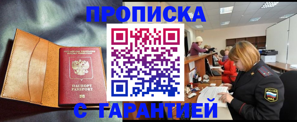 временная регистрация надежно в Мелеузе