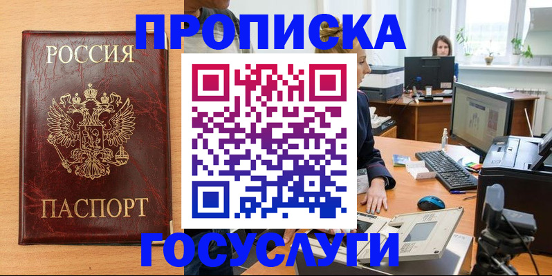 где прописаться в Мелеузе